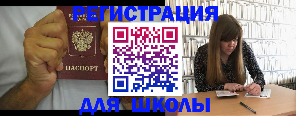 прописка для школы в Талице