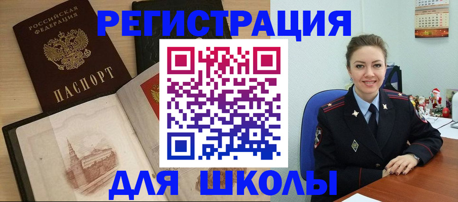 регистрация для школы в Талице