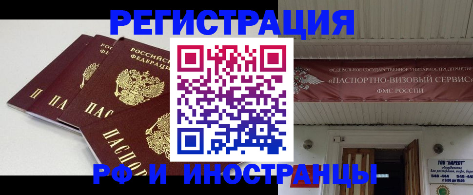 временная регистрация для всех в Талице